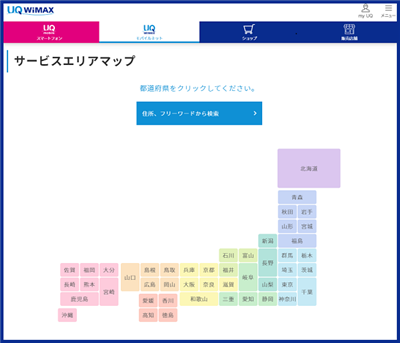 カシモWiMAX エリア