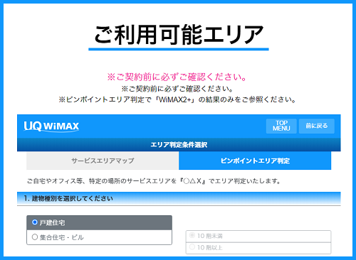 カシモWiMAX エリア