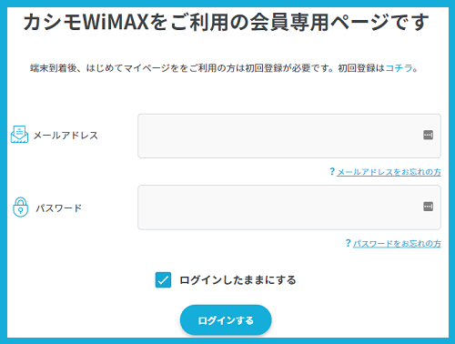 カシモWiMAX 解約