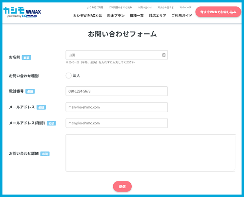 カシモWiMAX 解約